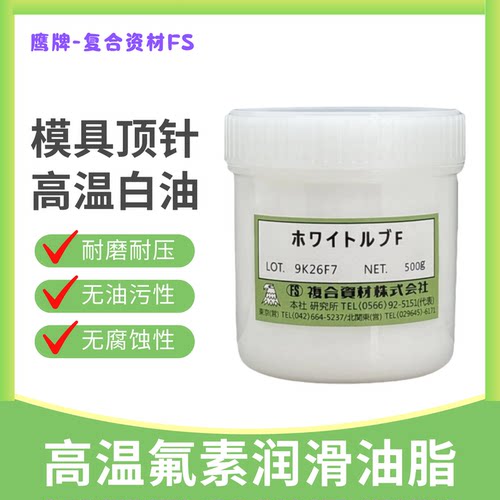 日本鹰牌FS资材高温氟素润滑脂