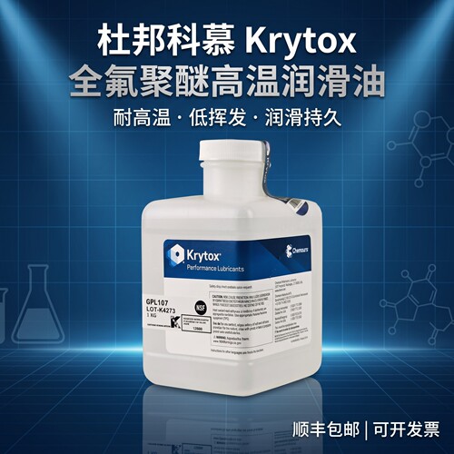 杜邦科慕全氟聚醚高温润滑油原装