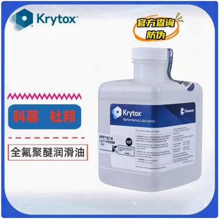 美国杜邦科慕Krytox VPF 1525 1514 1506XP 1531真空扩散泵润滑油