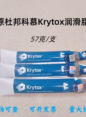 原杜邦科慕Krytox GPL205  227 LVP FG34全氟聚醚高温润滑脂小支