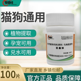 百虫铩片猪牛羊狗猫猪鸡鸭用蛔虫钩虫血吸虫绦虫寄生虫虫卵添加剂