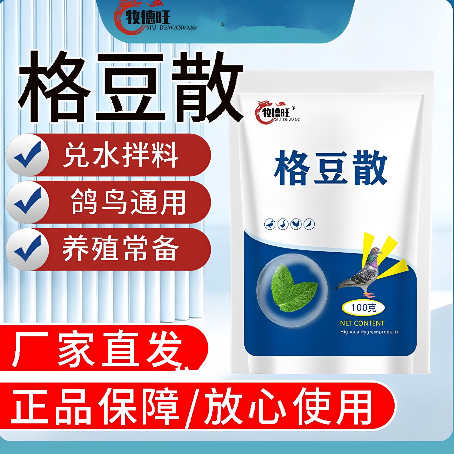 格斗散格痘散鸡鸭鹅鸽子通用