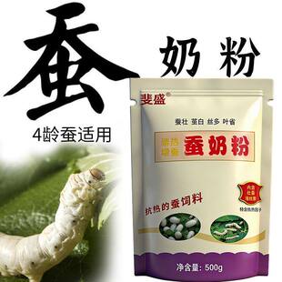 养蚕专用奶粉养蚕场专用蚕奶粉抗热蛋白蚕奶粉壮蚕省叶提高抵抗力