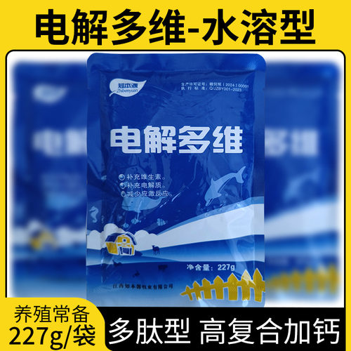 多肽型维生素预混合饲料电解质速溶多维水溶型227g电解多维添加剂