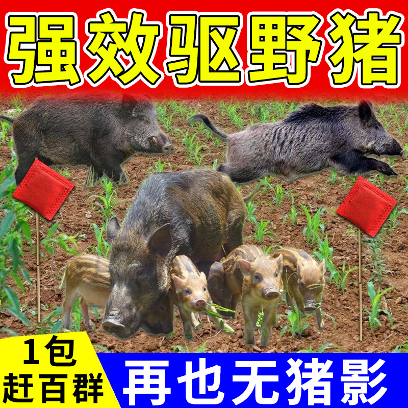驱赶野兽神器玉米地农田香精包防野猪农田果园庄稼地气味驱獾神器