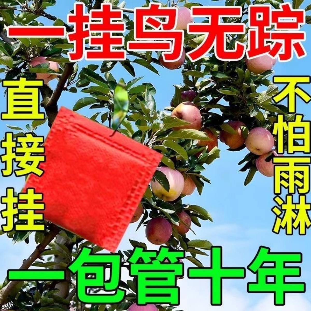 驱鸟包靠气味驱赶多买多优惠