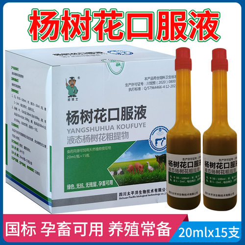 兽用液态杨树花粗提物口服液毒痢畅牛羊猪仔猪用胃肠舒杨树花溶液