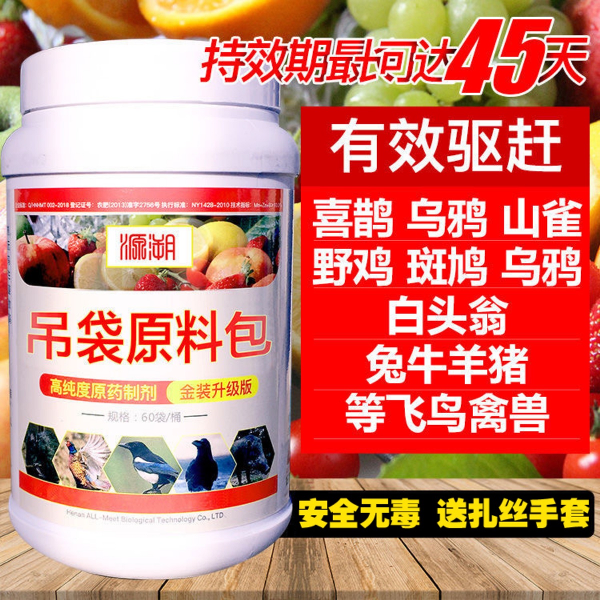 驱鸟剂神器溯源买就送扎丝手套