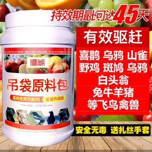 驱鸟剂原料药包神器农田果树果园户外吓防鸟驱赶喜鹊麻雀鸽子专用
