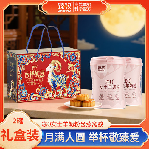 臻牧女士羊奶粉胶原蛋白成人