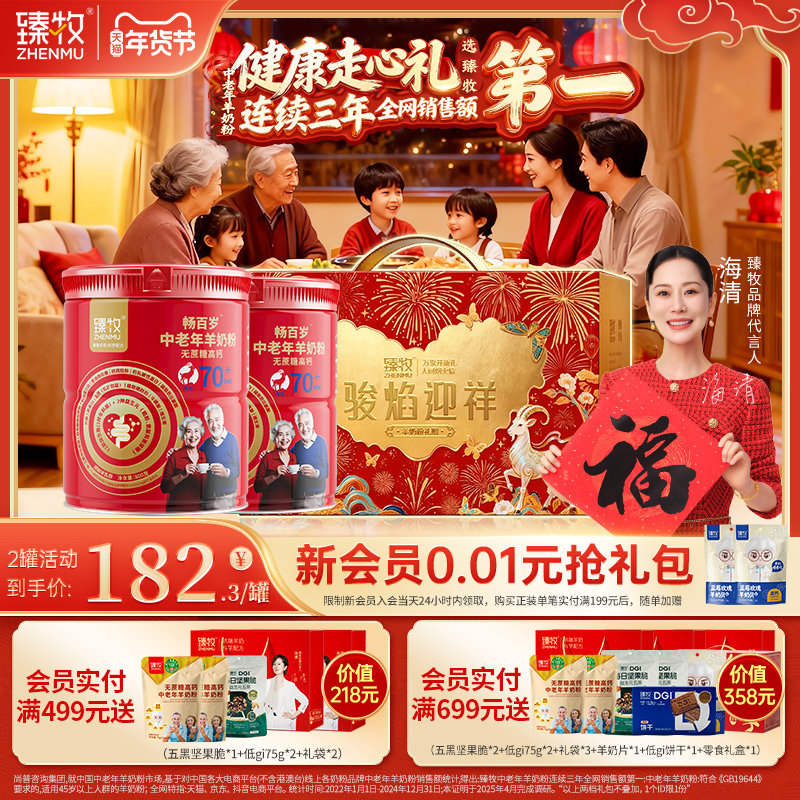 臻牧小分子畅百岁70+中老年羊奶粉官方旗舰店正品高钙富硒五0蔗糖,咖啡/麦片/冲饮,学生/成人/中老年羊奶粉,淘宝优惠券,粉丝福利购,淘宝优惠卷