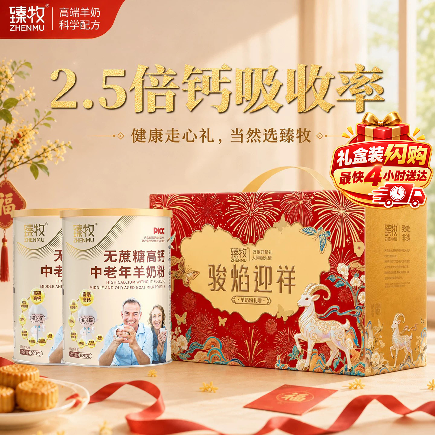 臻牧中老年无蔗糖高钙羊奶粉820g图片