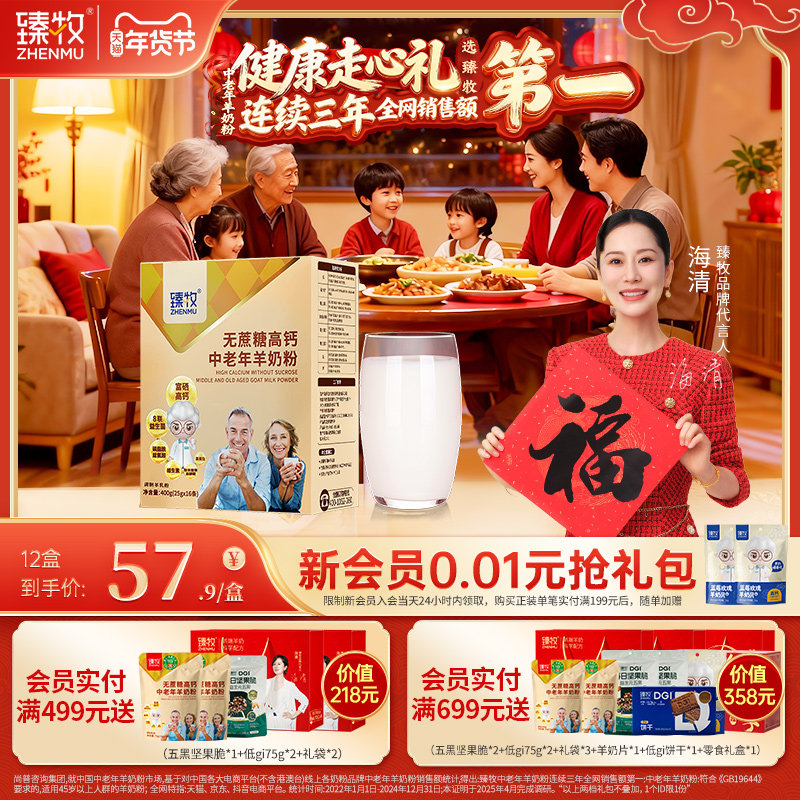 臻牧中老年配方羊奶粉含钙硒老年人无蔗糖成人400g,咖啡/麦片/冲饮,学生/成人/中老年羊奶粉,淘宝优惠券,粉丝福利购,淘宝优惠卷