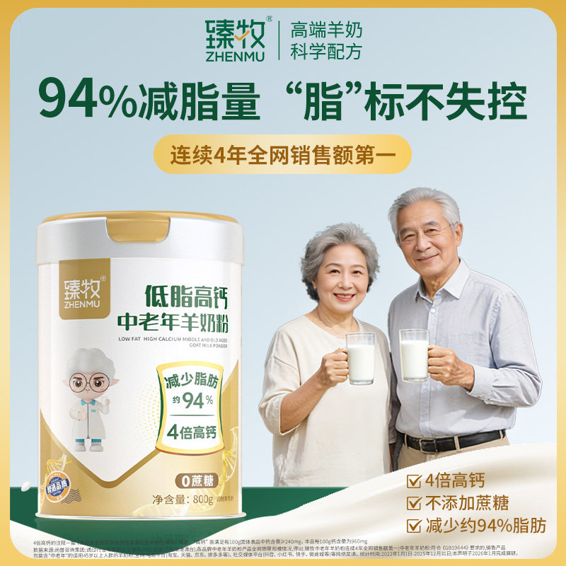 臻牧中老年低脂脱脂高钙无蔗糖羊奶粉成人正品官方旗舰店纯