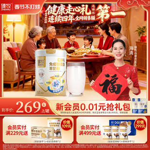 【金装】免疫球蛋白羊奶粉初乳臻牧中老年正品官方旗舰店乳铁蛋白