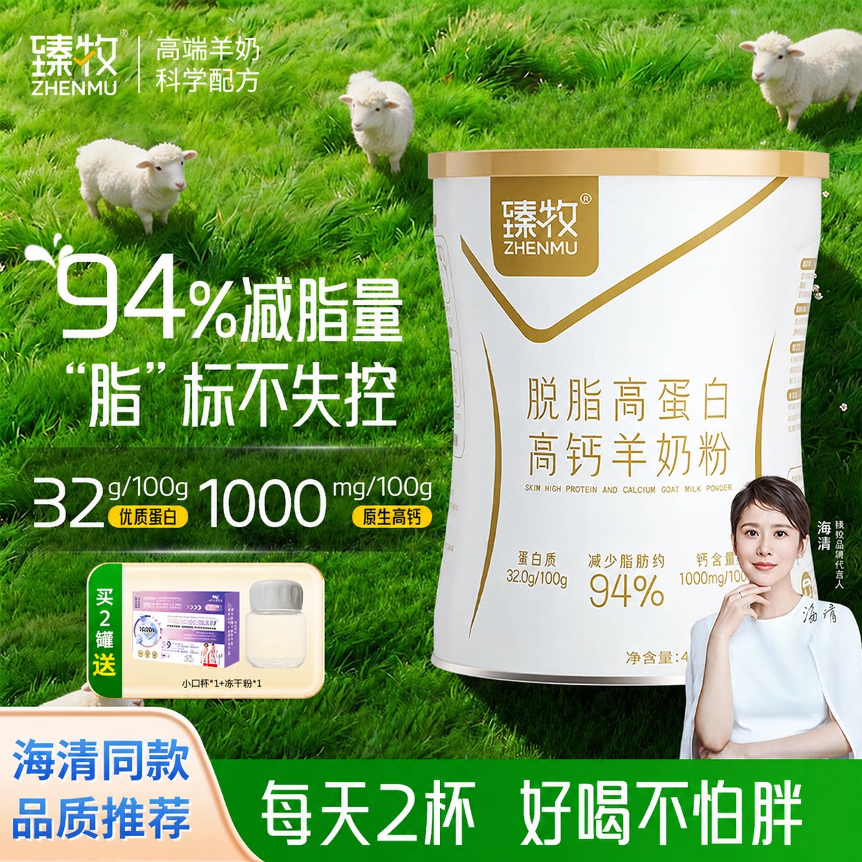 臻牧脱脂羊奶粉无糖低脂肪成人女士高钙高蛋白正品官方旗舰店400g
