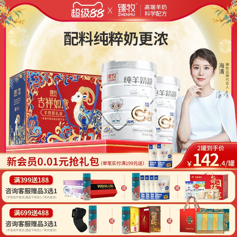 臻牧羊奶粉成年孕妇儿童