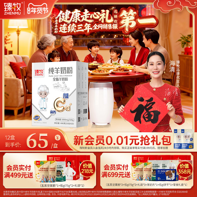 臻牧官方旗舰店纯羊奶粉无蔗糖成人中老年儿童400g,咖啡/麦片/冲饮,学生/成人/中老年羊奶粉,淘宝优惠券,粉丝福利购,淘宝优惠卷