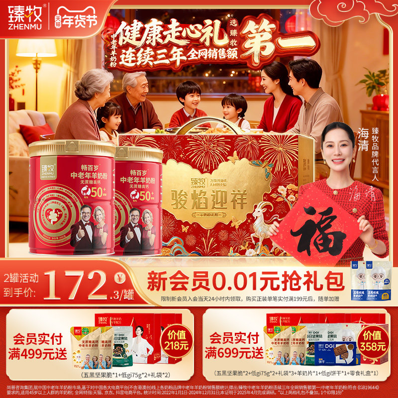 臻牧畅百岁中老年羊奶粉官方旗舰店正品高钙0蔗糖成人高钙小分子,咖啡/麦片/冲饮,学生/成人/中老年羊奶粉,淘宝优惠券,粉丝福利购,淘宝优惠卷