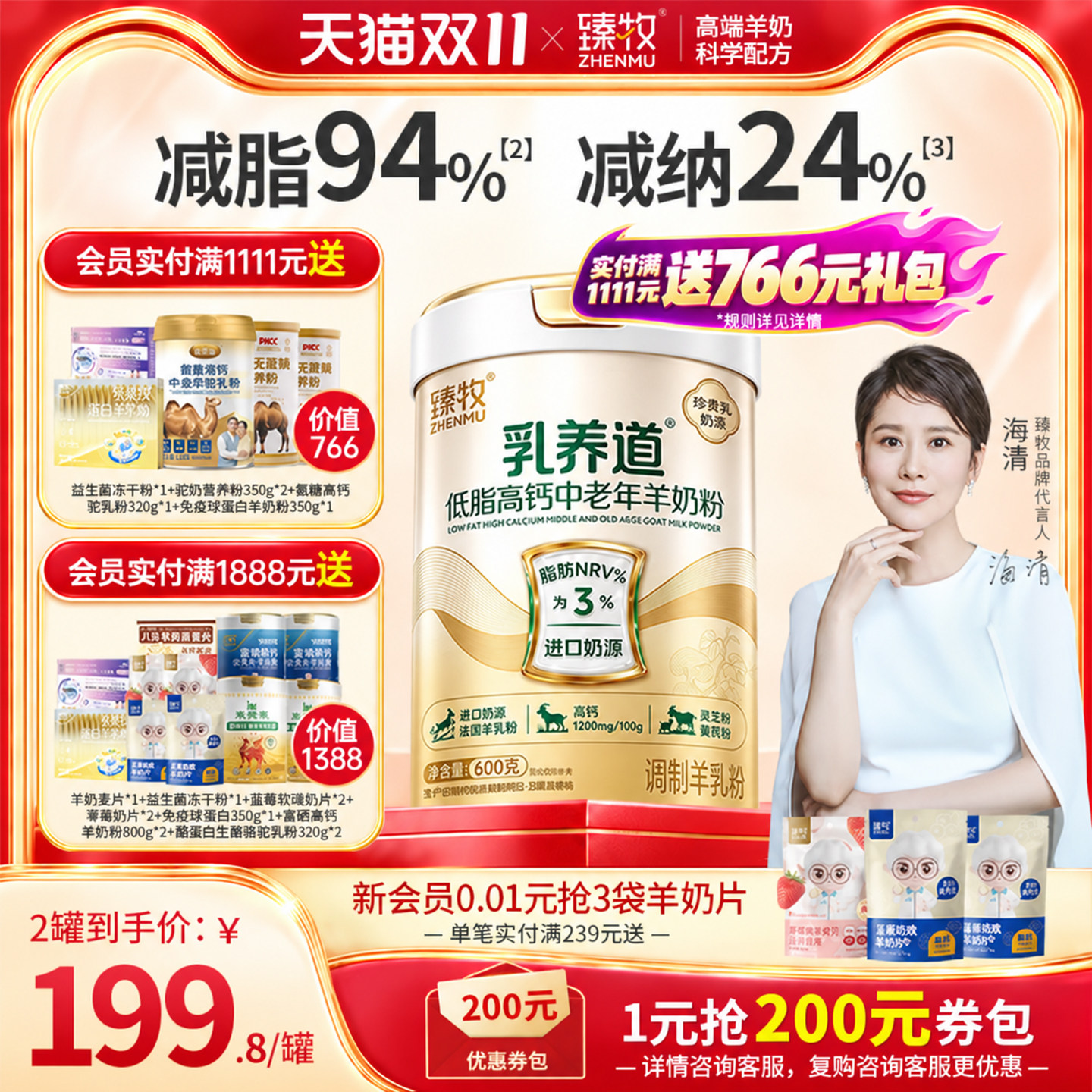 臻牧中老年低脂脱脂高钙无蔗糖羊奶粉成人正品官方旗舰店减脂