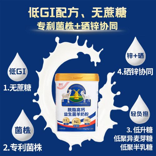 臻牧脱脂高钙益生菌羊奶粉成人中老年送礼正品官方旗舰店