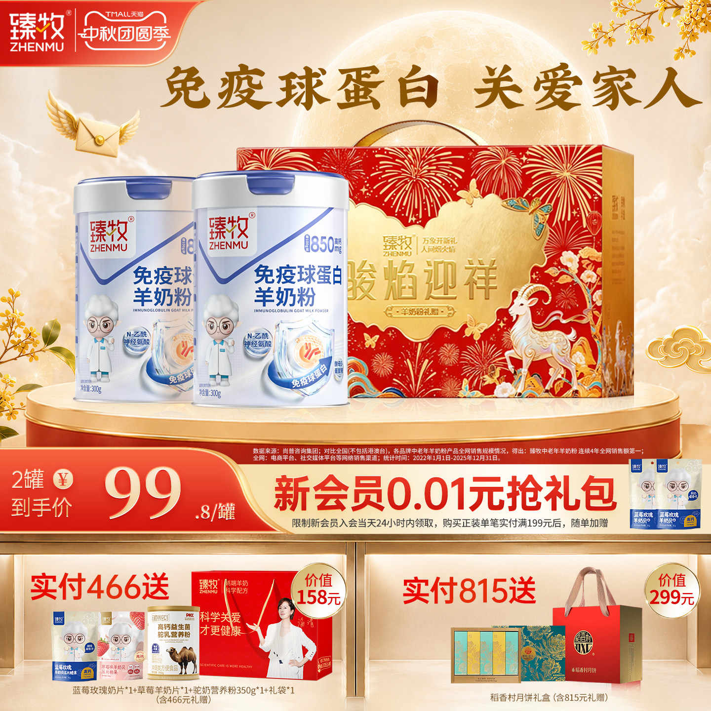 免疫球蛋白高钙高蛋白羊奶粉										