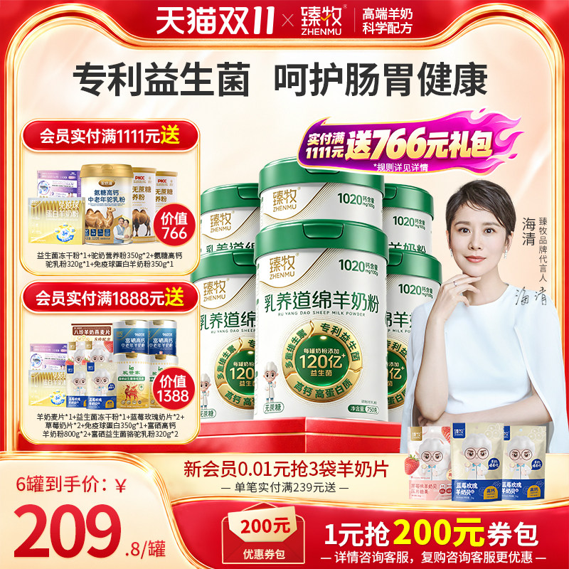 臻牧益生菌绵羊奶粉中老年无蔗糖高钙正品官方旗舰店