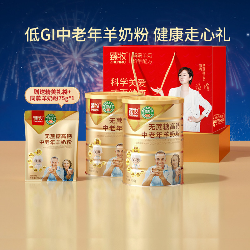 【李佳琦年货预售时尚节】臻牧低GI中老年无蔗糖羊奶粉高钙官方,咖啡/麦片/冲饮,学生/成人/中老年羊奶粉,淘宝优惠券,粉丝福利购,淘宝优惠卷