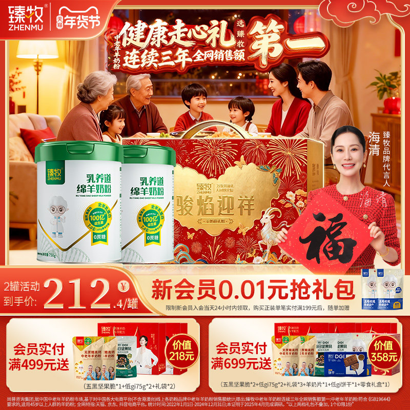 臻牧益生菌绵羊奶粉成人中老无蔗糖高钙正品官方旗舰店,咖啡/麦片/冲饮,学生/成人/中老年羊奶粉,淘宝优惠券,粉丝福利购,淘宝优惠卷