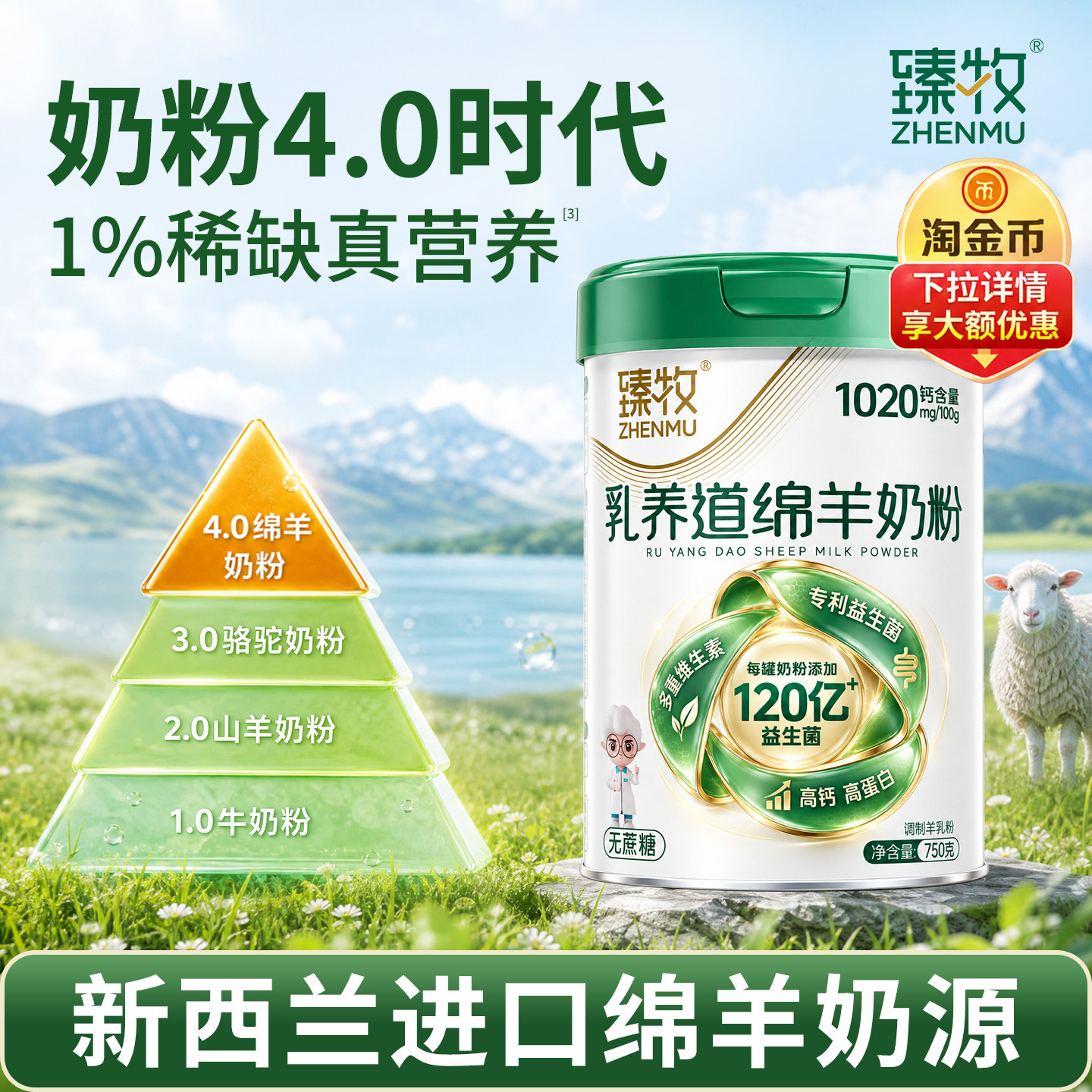 新西兰进口绵羊奶源臻牧粉高钙益生菌中老年成人官方正品旗舰店