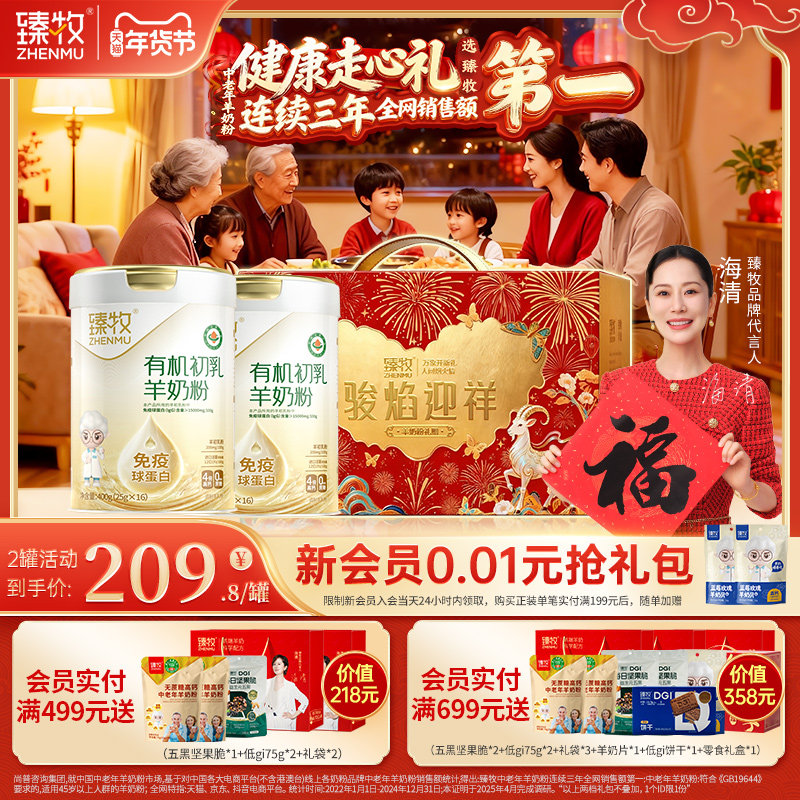 有机初乳羊奶粉臻牧免疫球蛋白高钙中老年成人官方旗舰店正品,咖啡/麦片/冲饮,学生/成人/中老年羊奶粉,淘宝优惠券,粉丝福利购,淘宝优惠卷