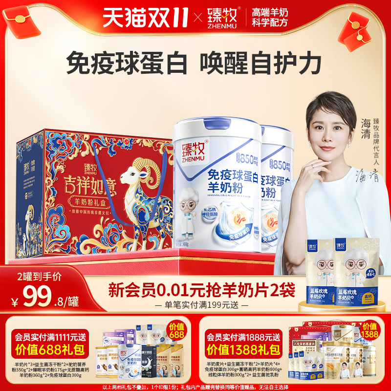 免疫球蛋白高钙高蛋白羊奶粉