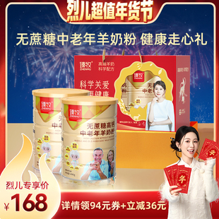 【烈儿超值年货节】臻牧无蔗糖高钙中老年羊奶粉450g官方正旗舰店