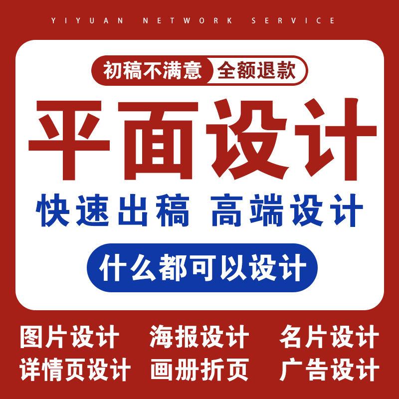 平面广告海报制作包装详情页设计图片做图亚马逊主图淘宝美工包月