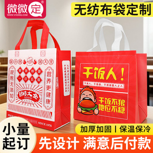 手提袋定制 无纺布外卖打包袋袋餐饮商用烤串烧烤龙虾防水保温包装