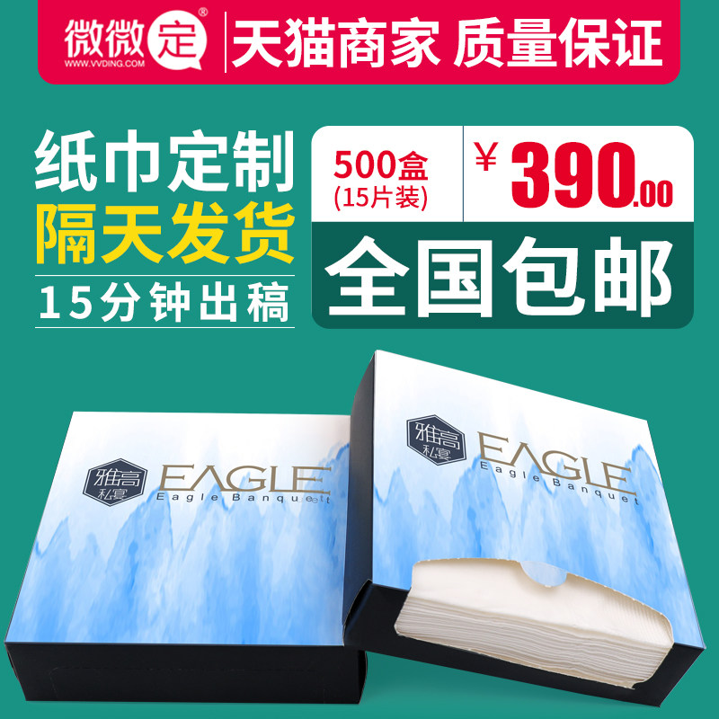 订做火锅酒吧酒店饭店纸巾盒订制商用餐巾纸烧烤抽纸定制可印logo