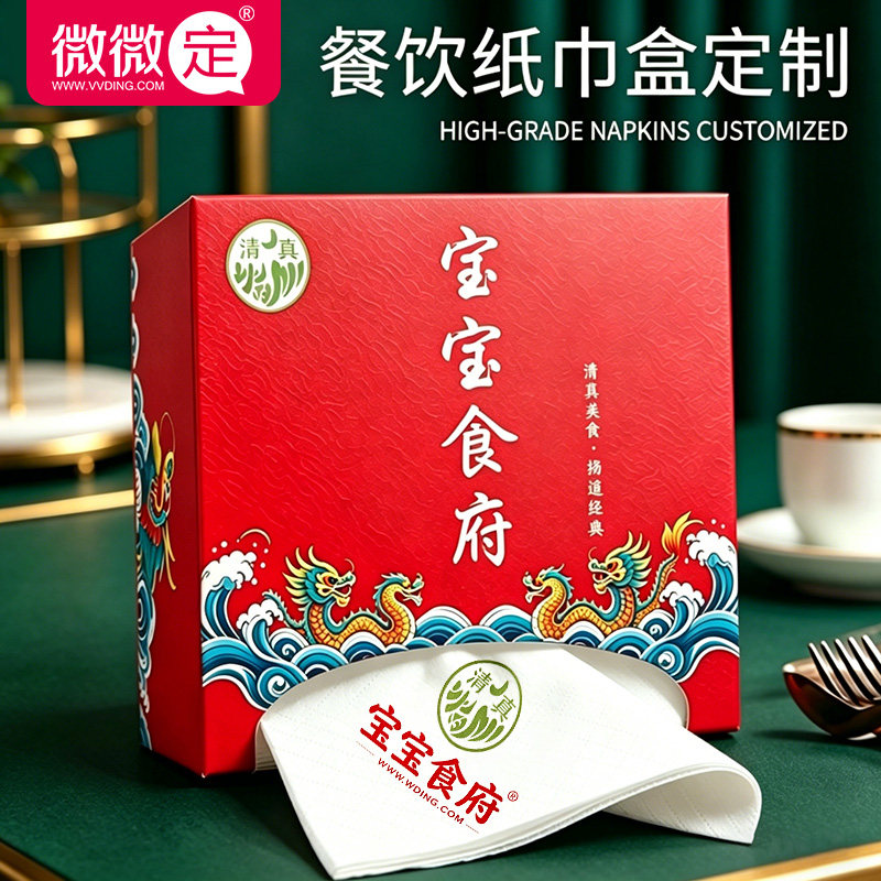 高档盒装纸巾定制广告纸巾抽纸盒定做餐饮饭店餐巾纸可印logo商用