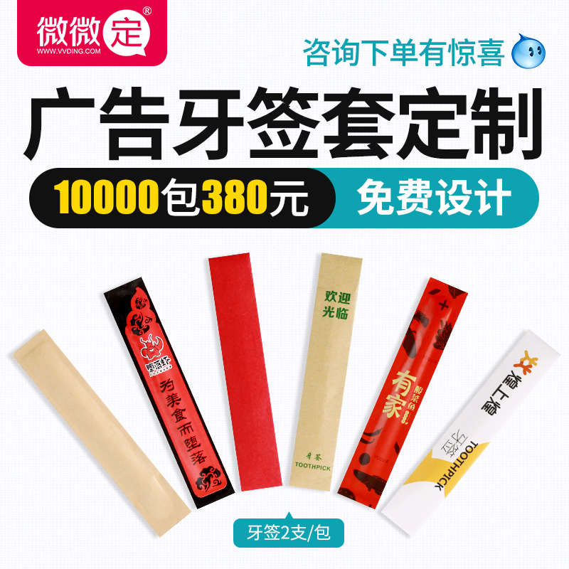 独立包装 小批量起订 一次性牙签 环保卫生