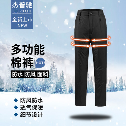 杰普驰加厚保安工作服棉裤