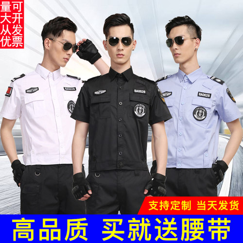 杰普驰保安服衬衫夏季套装