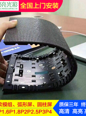 弧形LED显示屏P2P2.5P3P4室内圆柱柔性屏可弯曲软模组异形圆环屏