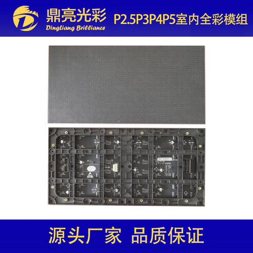 P1.86P2P2.5P3P4P5室内表贴全彩单元板模组走字滚动高清LED显示屏