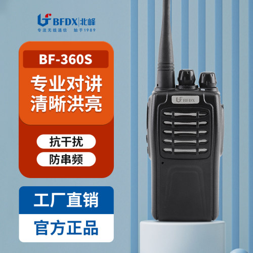 BF-360数字调频对讲机