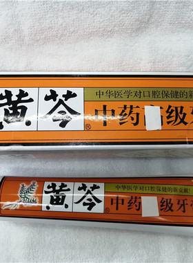 黄芩老式牙膏天然植物留兰香型防蛀固齿牙膏洁齿去渍清新口气110g