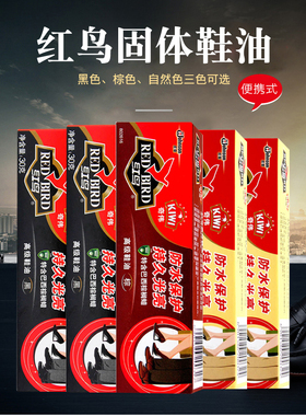 红鸟皮鞋油无色黑色棕色真皮保养 固体鞋油自然持久光亮膏体30g