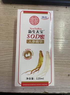 新生太宝SOD蜜芦荟人参牛奶