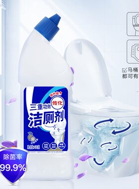 除垢去异味清香型洁厕液3送1