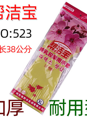 帮洁宝工业乳胶手套加厚加长牛筋橡胶耐用耐酸碱耐磨洗碗家用手套