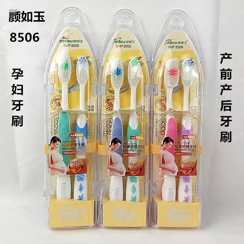 8506颜如玉孕妇牙刷按摩护理产前产后螺旋丝纳米丝柔软刷毛洗漱