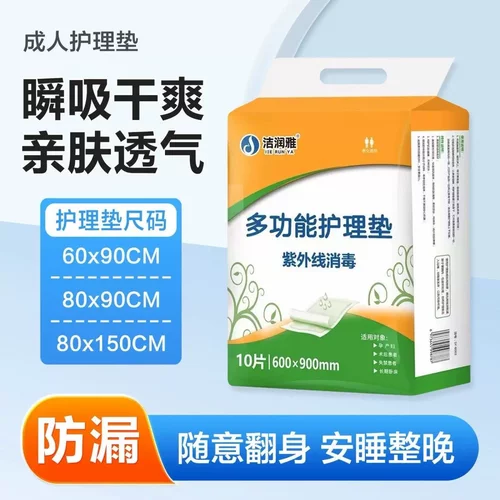 洁润雅60*90成人老人多功能护理垫一次性加厚加大尿垫垫单尿不湿